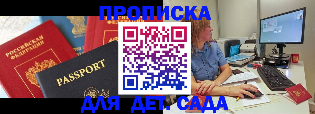 прописка ребенка в Бахчисарае
