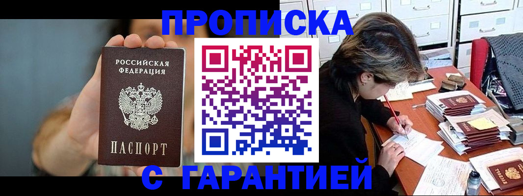 временная регистрация 2025 в Бахчисарае