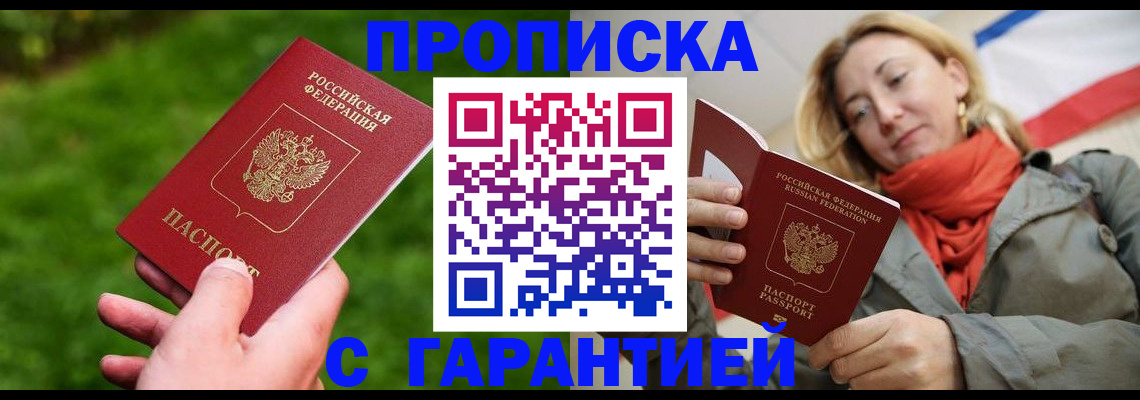 прописка ребенка в Бахчисарае
