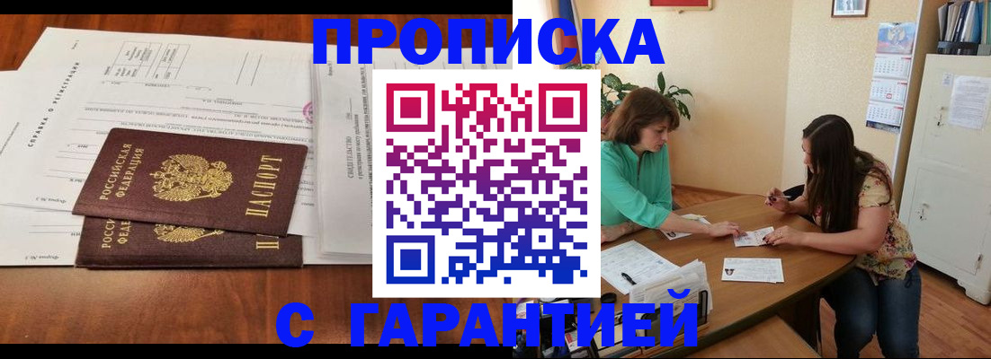 временная регистрация недорого в Бахчисарае