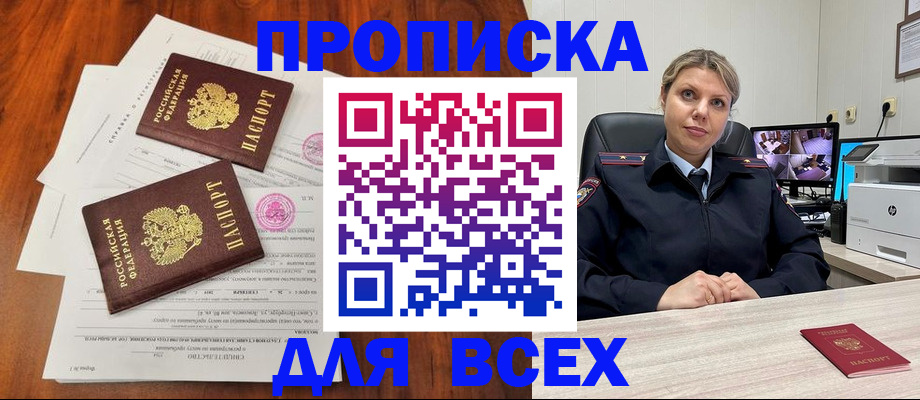 прописка паспорт в Бахчисарае