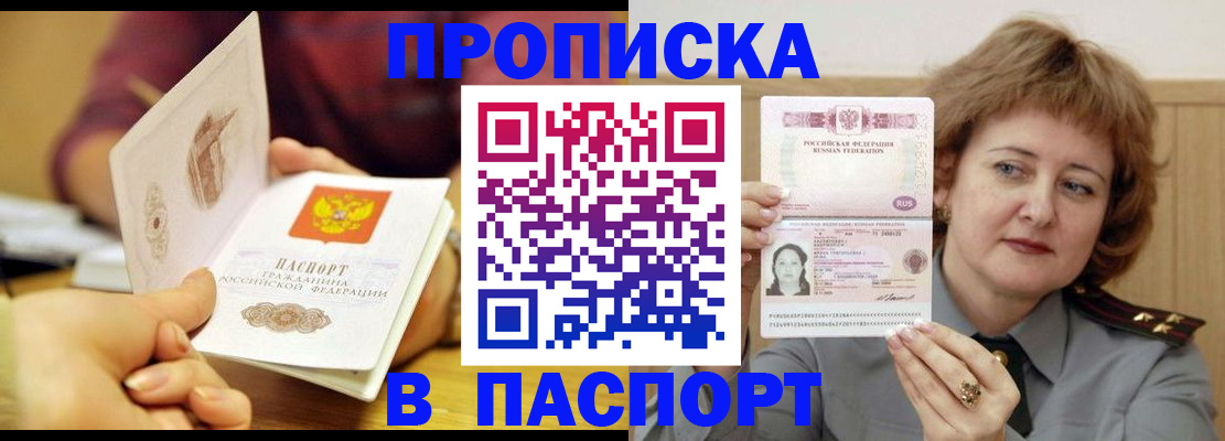 прописка паспорт в Бахчисарае