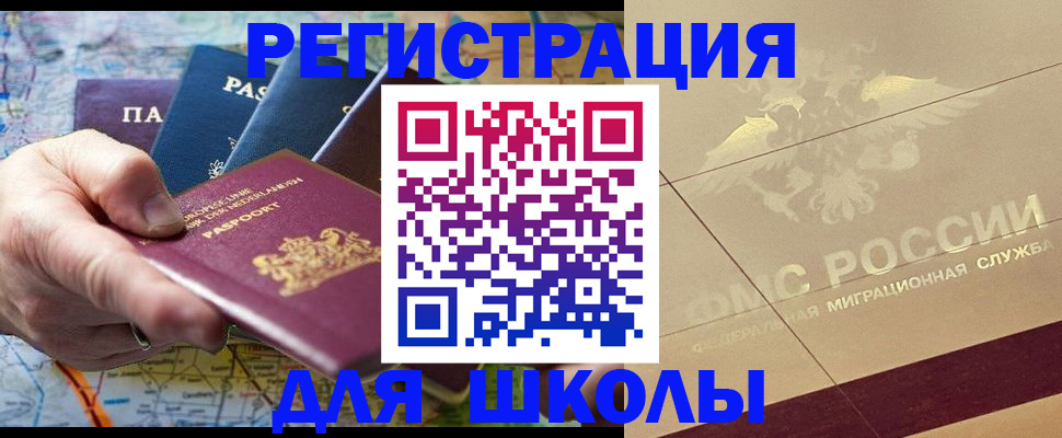 прописка для школы в Бахчисарае